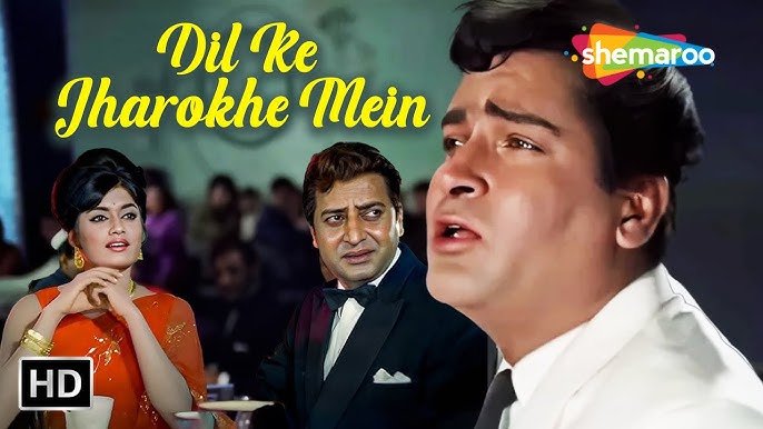 दिल के झरोखे में तुझको बिठाकर - शम्मी कपूर - रफ़ी - Dard Bhare Geet - Brahmachari - HD Sad Lyrical_Latestindianmovies.com